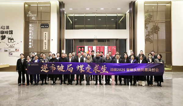 逆市破局 蝶變求生 省城市更新集團等三家公司舉行2025年營(yíng)銷(xiāo)頭腦風(fēng)暴共創(chuàng  )會(huì )