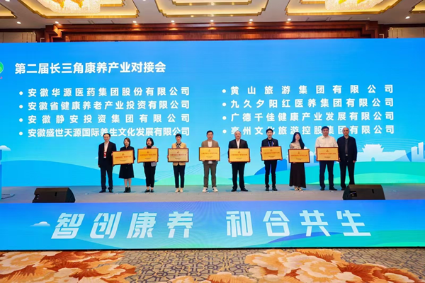 省健康養老公司入選“安徽省康養產(chǎn)業(yè)領(lǐng)軍企業(yè)”