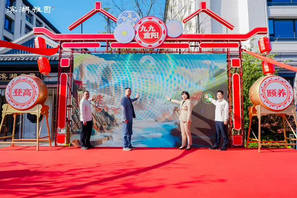 合肥濱湖雅園成功舉辦首屆重陽(yáng)登高頤養節——繪就皖韻康養新圖景，踐行國企使命擔當