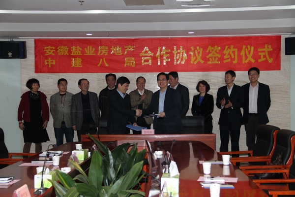 公司與中建八局簽署戰略合作協(xié)議