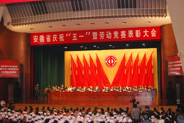 安徽省鹽業(yè)總公司榮獲安徽省五一勞動(dòng)獎狀 