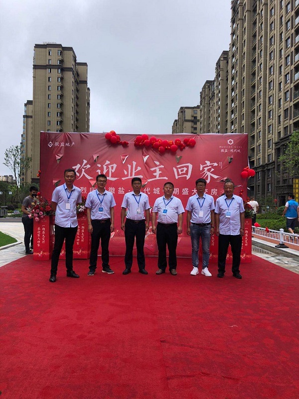 徽鹽﹒現代城一期交房 喜迎業(yè)主幸福歸家