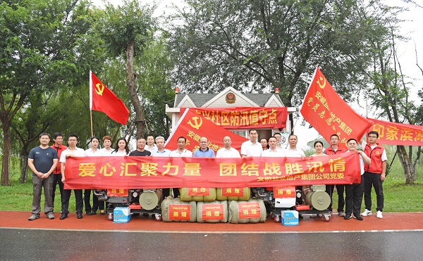 徽鹽地產(chǎn)捐贈防汛物資共戰汛情