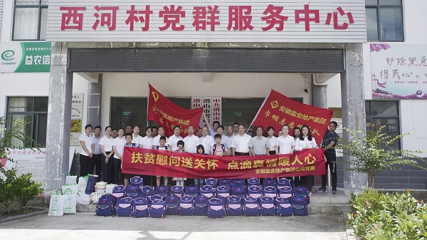 徽鹽地產(chǎn)走進(jìn)西河村開(kāi)展結對幫扶