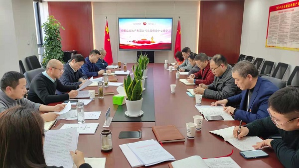 安徽鹽業(yè)地產(chǎn)集團公司召開(kāi)2021年度黨委理論學(xué)習中心組第一次學(xué)習擴大會(huì )