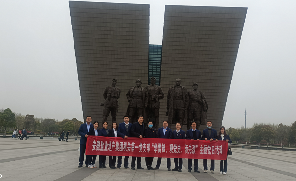 機關(guān)第一黨支部開(kāi)展“學(xué)雷鋒、觀(guān)黨史、緬先烈”主題黨日活動(dòng)