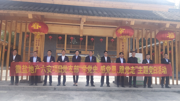徽鹽地產(chǎn)六安項目黨支部開(kāi)展“學(xué)黨史、感黨恩、跟黨走”主題黨日活動(dòng)
