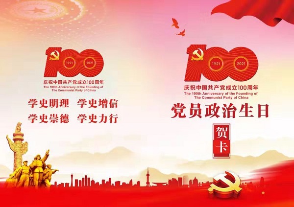 徽鹽地產(chǎn)集團機關(guān)第一黨支部開(kāi)展“過(guò)政治生日，迎建黨百年”主題黨日活動(dòng)