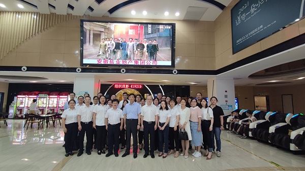 徽鹽地產(chǎn)集團機關(guān)第一、第二黨支部集中觀(guān)看黨史題材電影《1921》