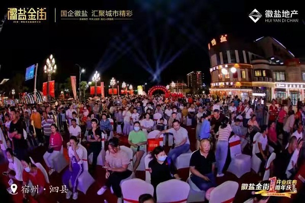 徽鹽地產(chǎn)集團國慶黃金周銷(xiāo)售升溫