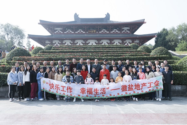 快樂(lè )工作，幸福生活——徽鹽地產(chǎn)集團工會(huì )開(kāi)展秋季毅行活動(dòng)