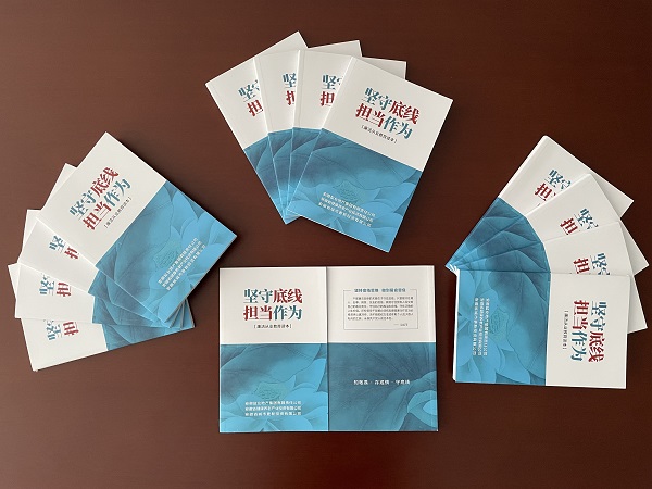 安徽鹽業(yè)地產(chǎn)集團編印發(fā)放《堅守底線(xiàn) 擔當作為--廉潔從業(yè)教育讀本》