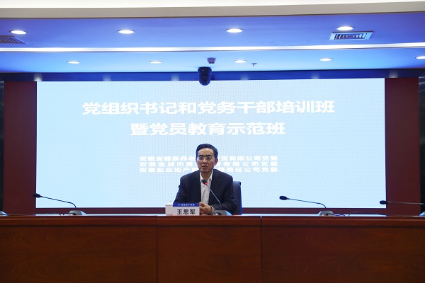 王思軍出席地產(chǎn)集團等三家公司黨組織書(shū)記和黨務(wù)干部培訓班