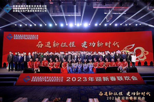 省城市更新等三家公司迎新春聯(lián)歡會(huì )成功舉辦