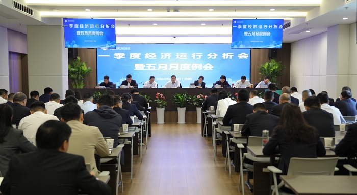 省城市更新等三家公司召開(kāi)經(jīng)濟形勢運行分析會(huì )暨5月月度例會(huì )